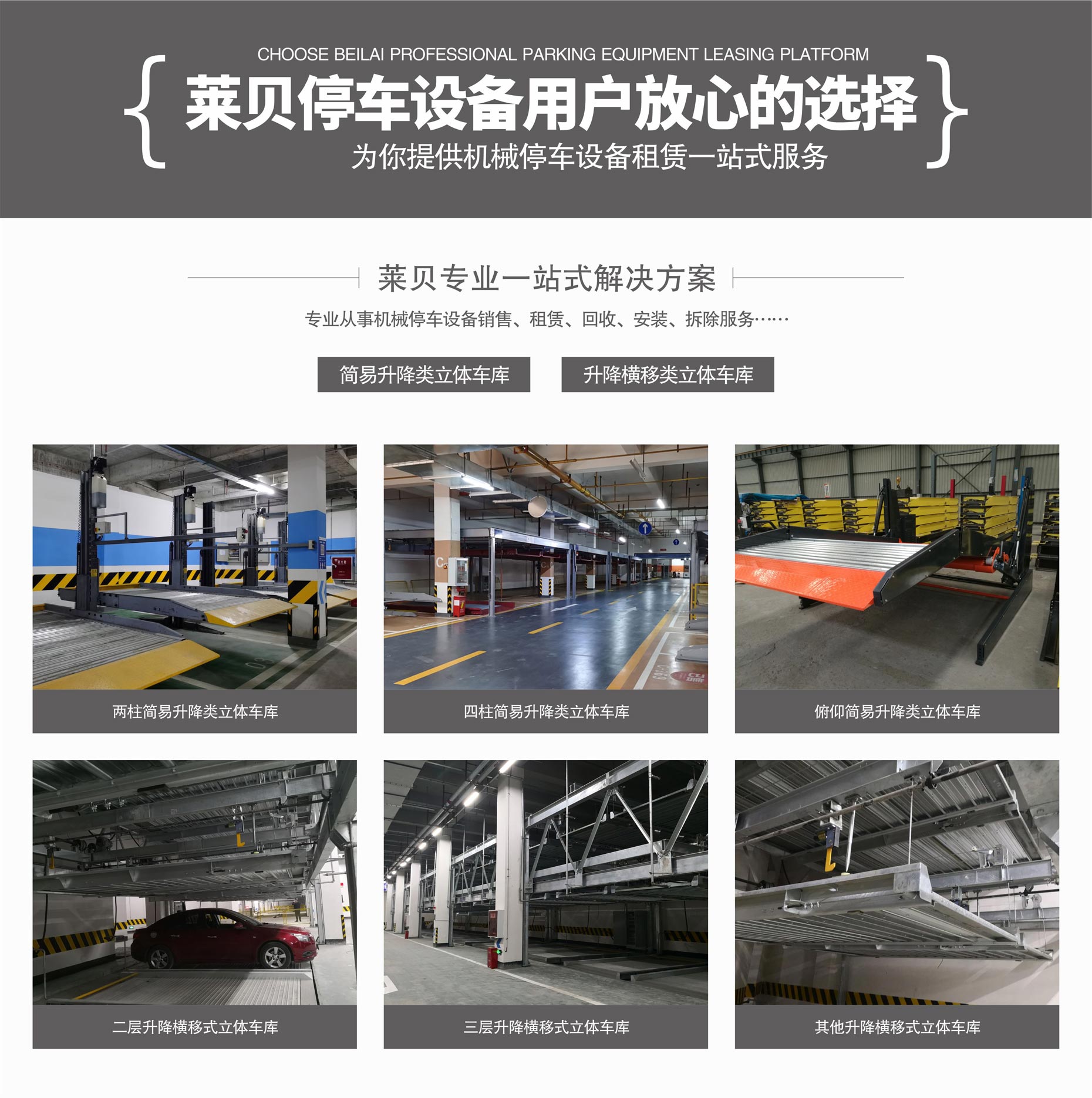 四柱升降式機械停車場租用一站式解決方案